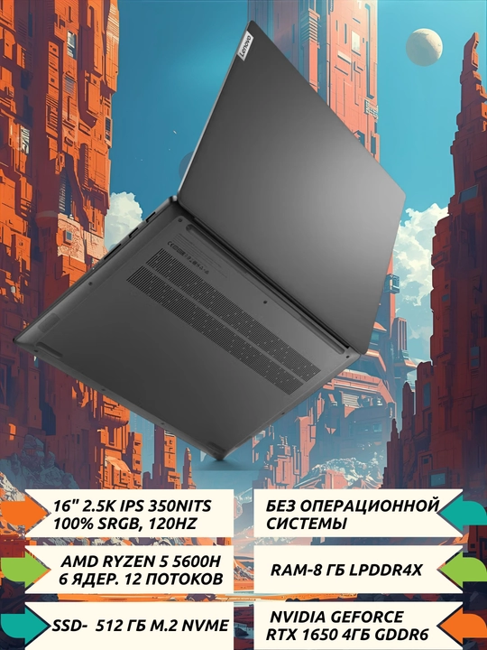 Ноутбук IdeaPad 5 Pro 16ACH6, AMD Ryzen 5-5600H, 16.1" 2.5K, GTX1650 4GB, 8/512 GB