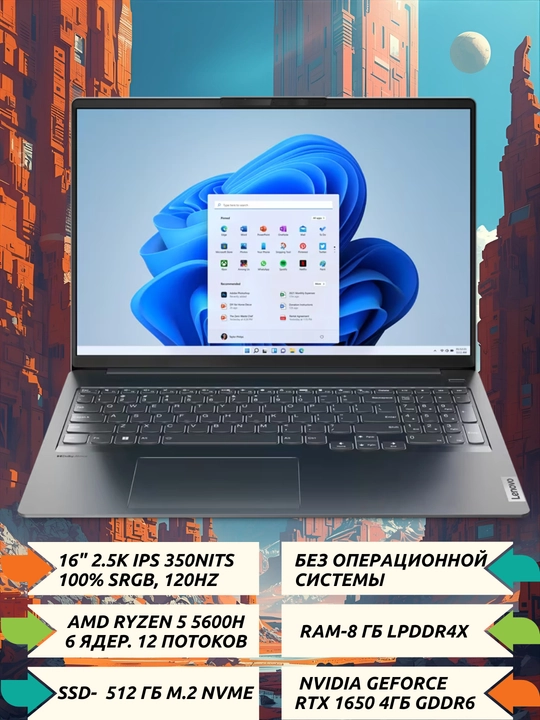 Ноутбук IdeaPad 5 Pro 16ACH6, AMD Ryzen 5-5600H, 16.1" 2.5K, GTX1650 4GB, 8/512 GB