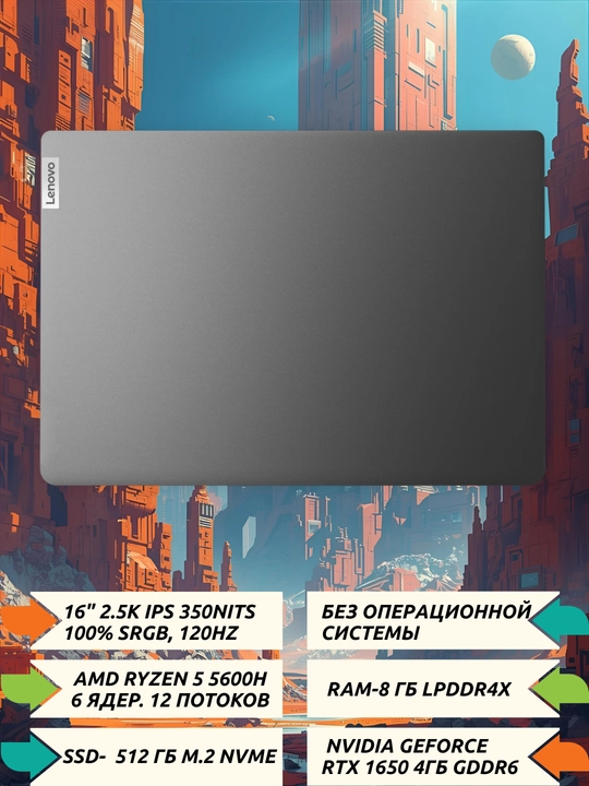 Ноутбук IdeaPad 5 Pro 16ACH6, AMD Ryzen 5-5600H, 16.1" 2.5K, GTX1650 4GB, 8/512 GB