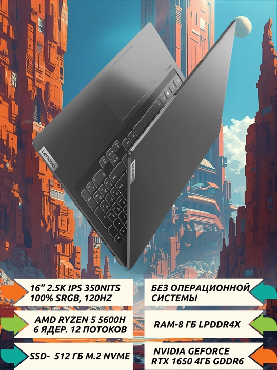 Ноутбук IdeaPad 5 Pro 16ACH6, AMD Ryzen 5-5600H, 16.1" 2.5K, GTX1650 4GB, 8/512 GB