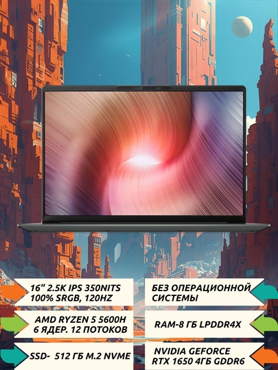 Ноутбук IdeaPad 5 Pro 16ACH6, AMD Ryzen 5-5600H, 16.1" 2.5K, GTX1650 4GB, 8/512 GB