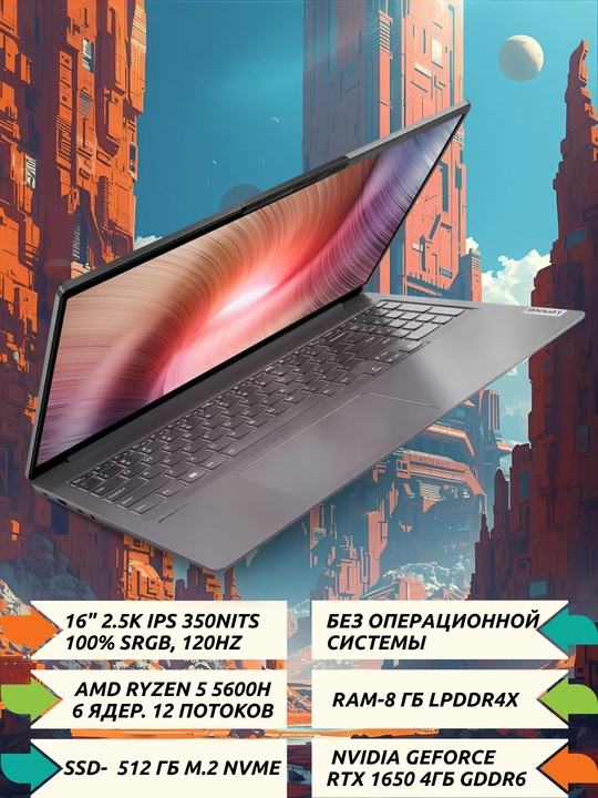 Ноутбук IdeaPad 5 Pro 16ACH6, AMD Ryzen 5-5600H, 16.1" 2.5K, GTX1650 4GB, 8/512 GB