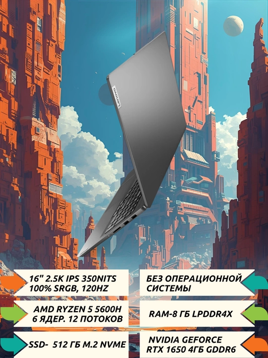 Ноутбук IdeaPad 5 Pro 16ACH6, AMD Ryzen 5-5600H, 16.1" 2.5K, GTX1650 4GB, 8/512 GB