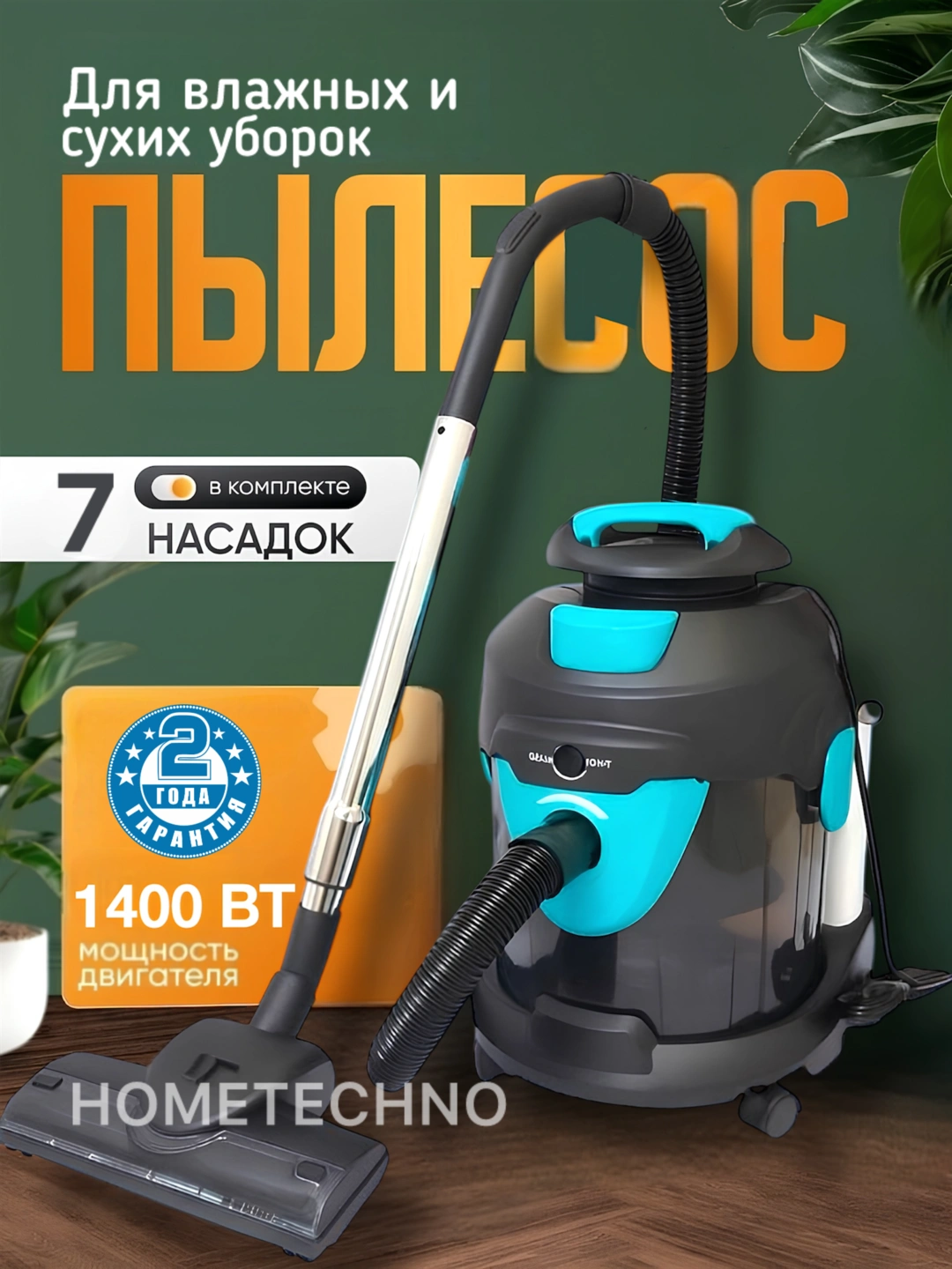 Пылесос Uakeen ZL-930 4 в 1 для сухой и влажной уборки с функцией мойки за 1799000 сум со скидкой 40%. Uzum Market