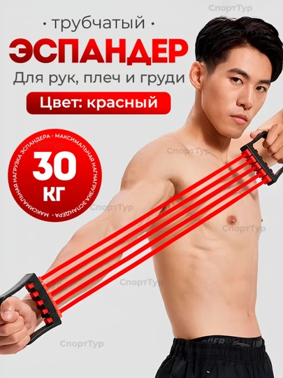 Эспандер для рук, плеч и груди