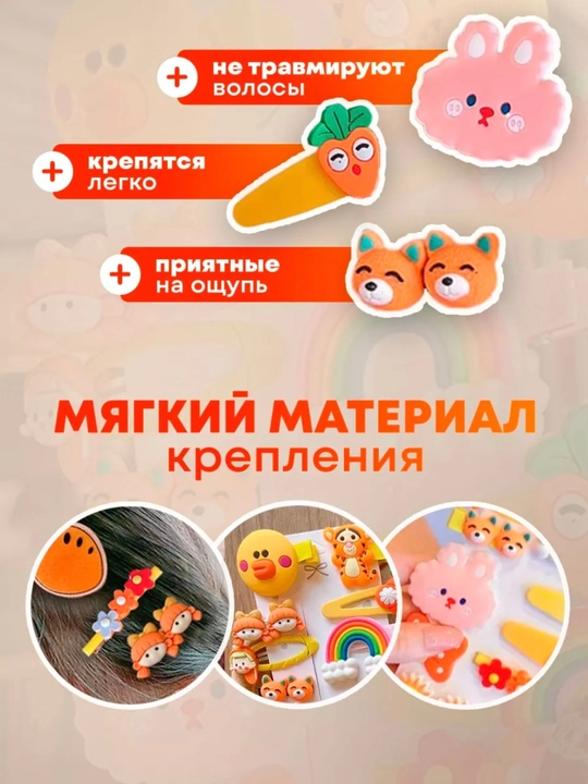 Заколки для волос детские