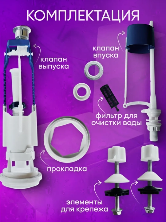 Арматура для унитаза VINPLAST А 105.57.14.3, с нижней подводкой