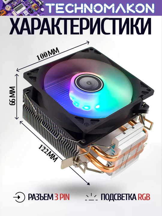 Кулер RGB, LED, 1900 RPM кулер для процессора - башня 2 тепловых трубки для Intel и AMD