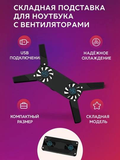 Складная подставка с вентиляторами для ноутбука, ноутбук охладитель