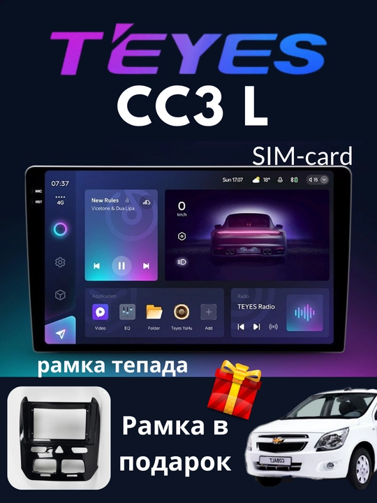 "СС3 L" Авто мониторы Gentra, Cobalt, Spark, Nexia 1, 2, 3 Damas, Matiz - 