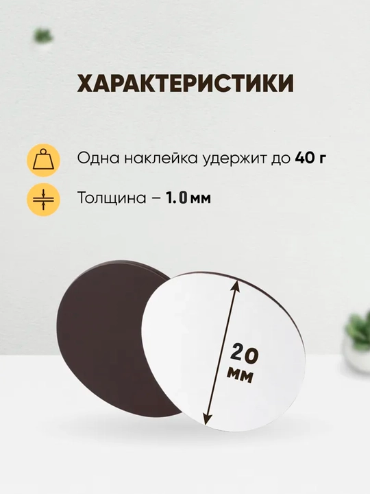 Магнитные самоклеящиеся наклейки 50 штук— Не боятся влаги, для холодильника, доски