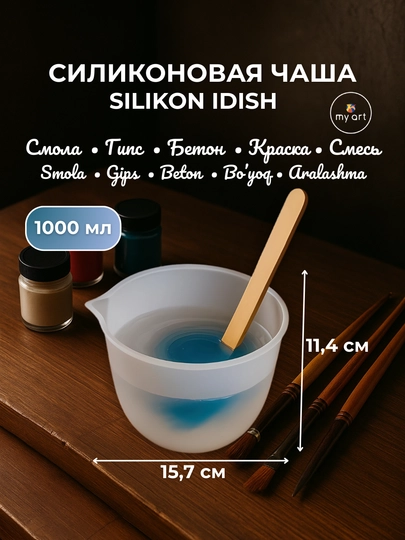 Силиконовая чаша, емкость для замешивания гипса, бетона, эпоксидной смолы — MYART-ЧАШ1000-ЧАША600