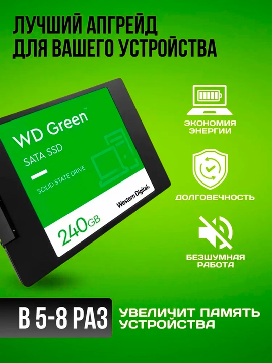 SSD SATA 3 6Gb/s WD GREEN 120GB OEM для ноутбука и ПК