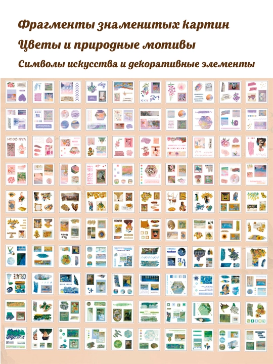 100 ta nakleyka, Vintage, Estetik dekorativ skotch to'plami, handmade, qizlar uchun sovga