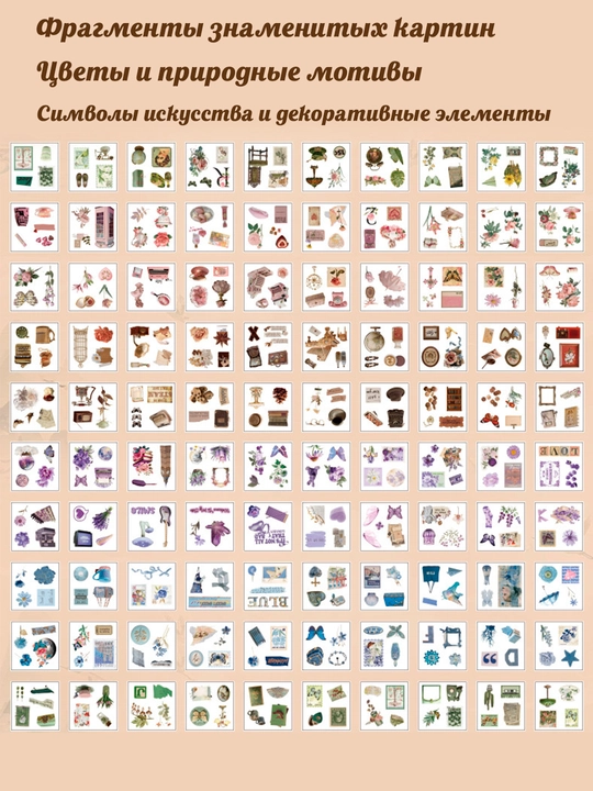 100 ta nakleyka, Vintage, Estetik dekorativ skotch to'plami, handmade, qizlar uchun sovga