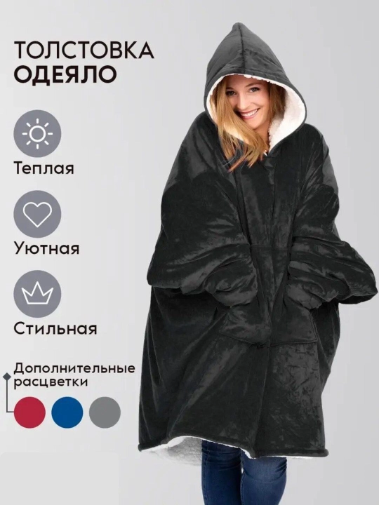 Kapyushonli issiq xudi-odeyal, 100% flis - 