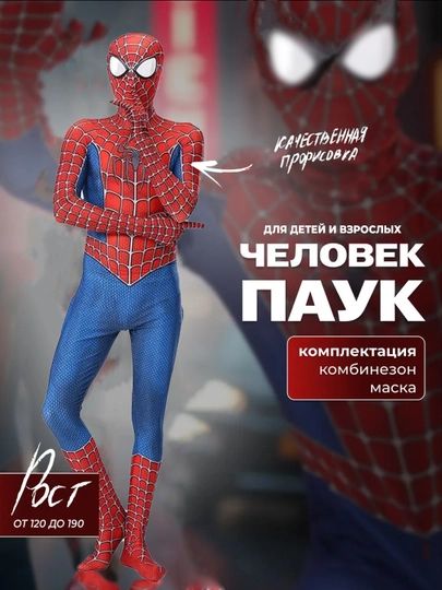 Реалистичный костюм человека-паука, для детей и взрослых