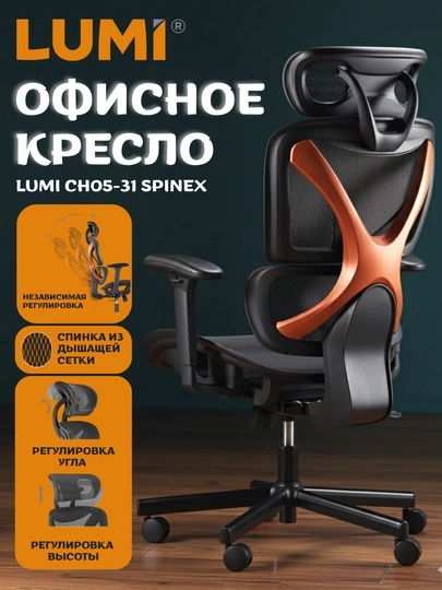 Эргономичные кресла LUMI CH05-31, CH05-40, CH06-12-04 — офисные и игровые — MAGA2-LUMICHAIR-ОРАНЖ