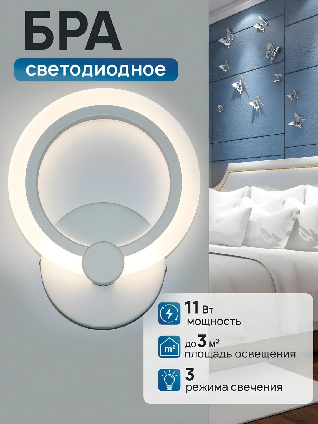 Бра, энергосберегающий LED светильник, с 3 режимами света, разных форм, для спальни и зала - 