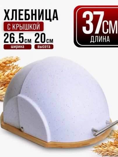 Хлебница с крышкой, для хранения, органайзер — APELSOP-XXLEBNITSA-БЕЛЫЙ