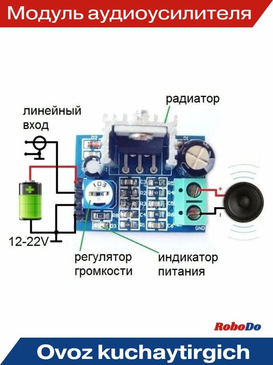 Модуль аудиоусилителя "1х18Вт на TDA2030A"