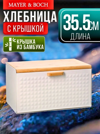 Хлебница с крышкой, для хранения, органайзер — APELSOP-XXLEBNITSA-КОНФЕТН