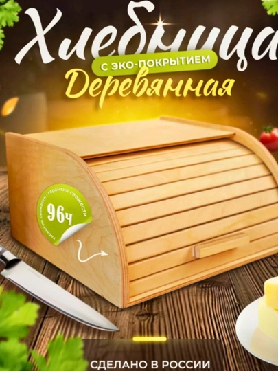 Хлебница с крышкой, для хранения, органайзер — APELSOP-XXLEBNITSA-КРЕМОВ