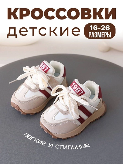 Детские кроссовки – легкие и удобные, размеры 22-26, Китай — LAZOSH-KROS-КРАСН-26