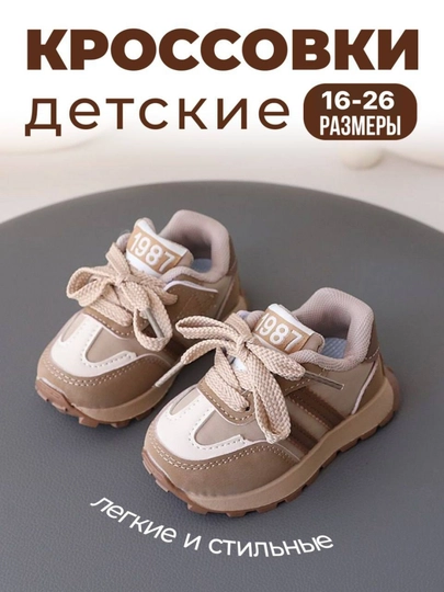Детские кроссовки – легкие и удобные, размеры 22-26, Китай — LAZOSH-KROS-СВЕТКОР-26