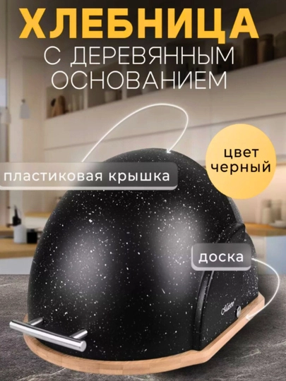 Хлебница с крышкой, для хранения, органайзер — APELSOP-XXLEBNITSA-ХРОМ
