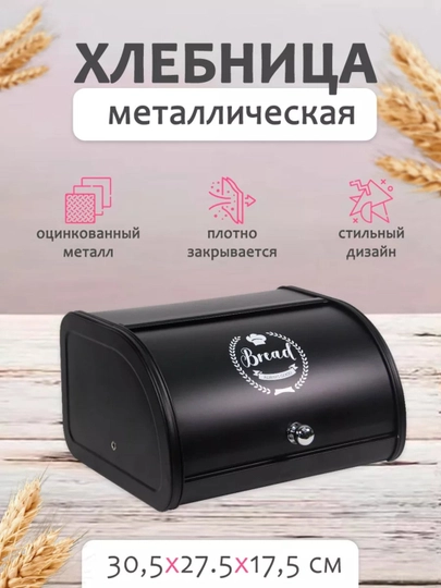 Хлебница с крышкой, для хранения, органайзер — APELSOP-XXLEBNITSA-БЕЖЕВ