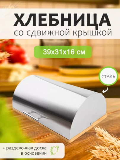Хлебница с крышкой, для хранения, органайзер — APELSOP-XXLEBNITSA-СЕРМЕТ