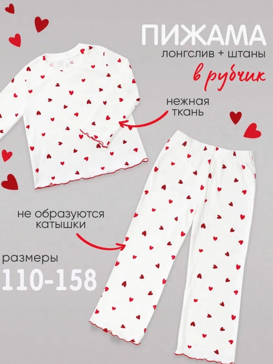 Пижама детская со штанами сердечки