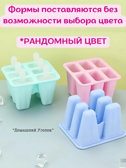 Силиконовая форма для мороженого эскимо 6 ячеек с палочками