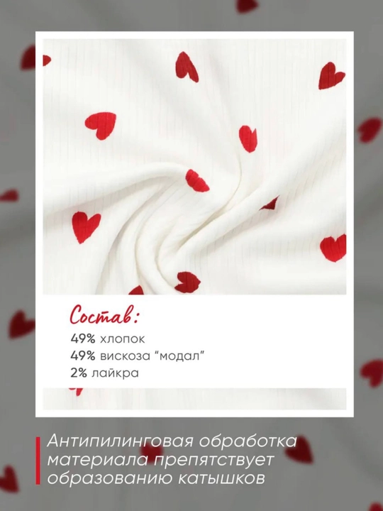 Пижама детская со штанами сердечки