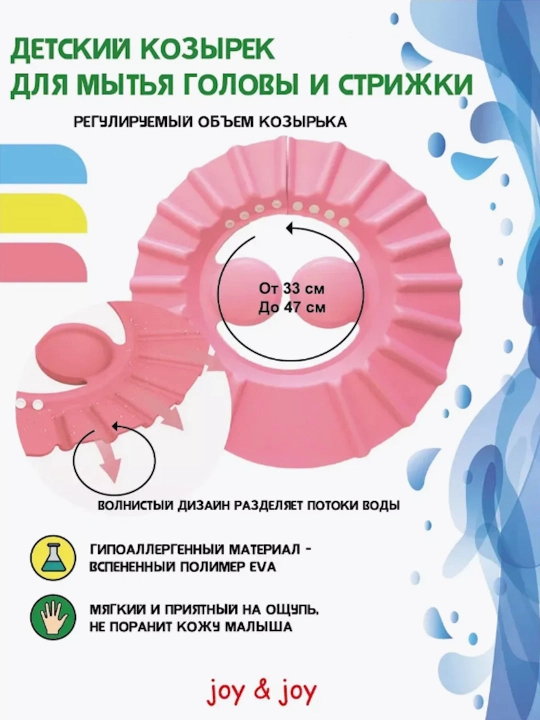 Козырек для купания