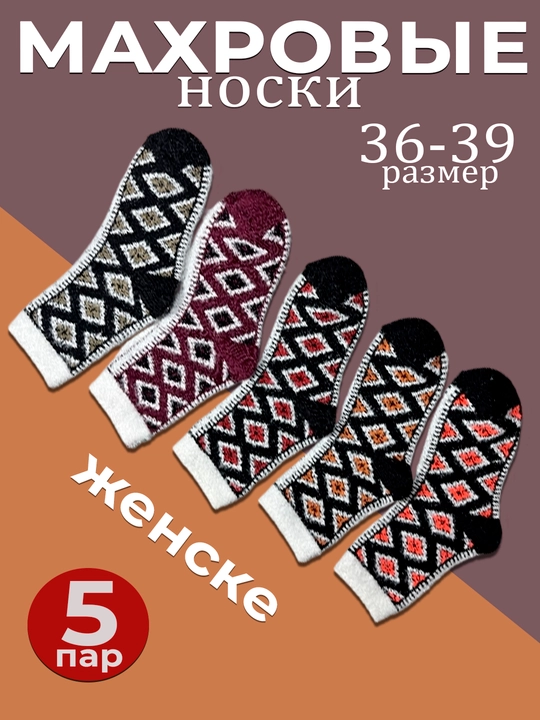 Ayollar qishki paypoqlari, to'qilgan o'lcham 36-39 - 