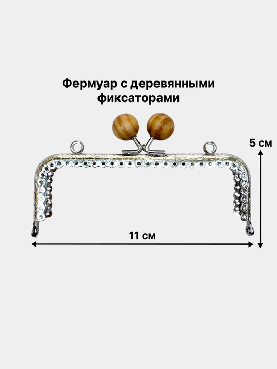 Фермуар с ручкой для сумки - 