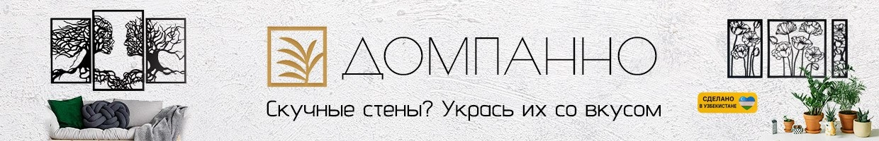 ДОМПАННО