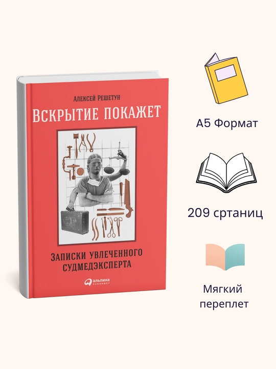 Vskritiye pokajet, Aleksey Reshetun - 