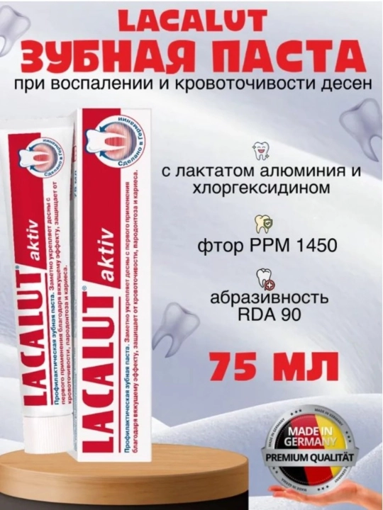 Зубная паста LACALUT activ, 75 мл - 