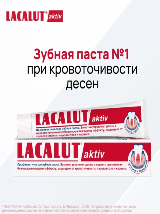 Зубная паста LACALUT activ, 75 мл