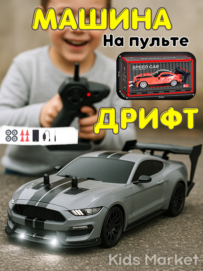 Дрифт машина на радиоуправление, гоночная машина,  cкоростные тачки, машинка для мальчиков — TOYMAG-MASDRFT-МОЛОЧ
