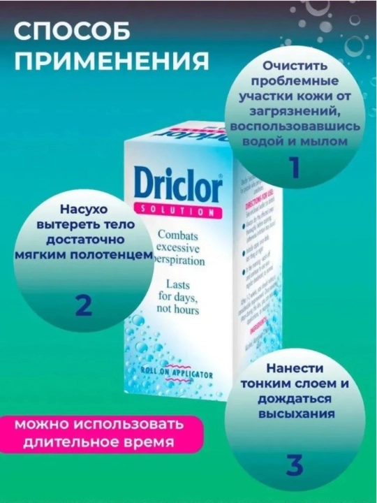 Driclor yuqori terlash uchun to'p antiperspirant, 20 ml
