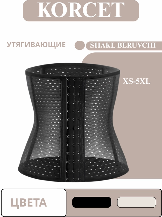 Ayollar uchun tana uchun korset - 