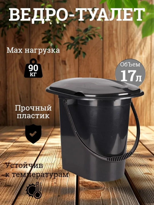 Qopqoqli dala hovli chelak-hojatxonasi / biohojatxona - 