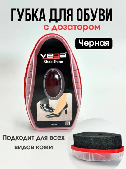 Губка для обуви Vega — GOLDPAR-VEGAGUBKA-ЧЕРН