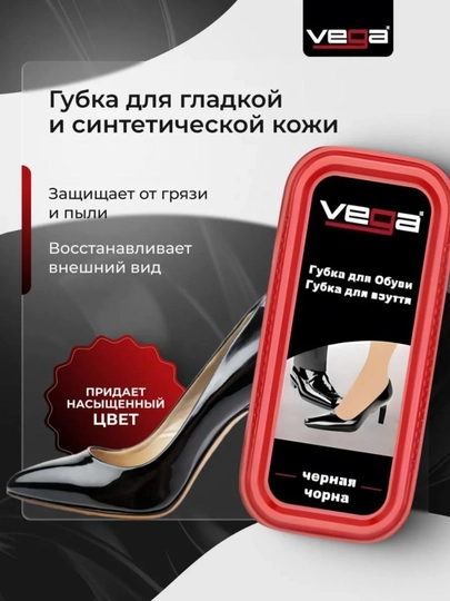 Губка для обуви Vega — GOLDPAR-VEGAGUBKA-ЧЕРНСТЕ