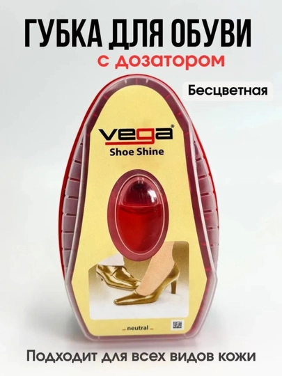 Губка для обуви Vega — GOLDPAR-VEGAGUBKA-ПРОЗР