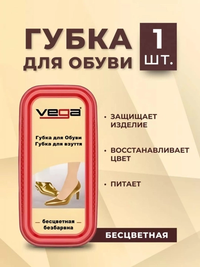 Губка для обуви Vega — GOLDPAR-VEGAGUBKA-СЛНКОСТ